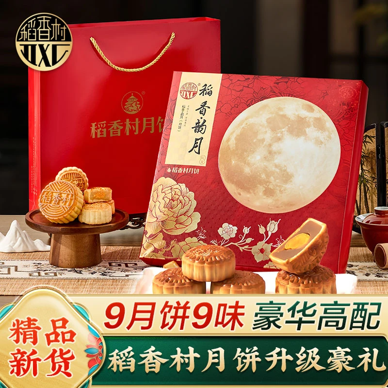 稻香村月饼礼盒装高端广式蛋黄莲蓉豆沙月饼中秋节礼品送礼批发
