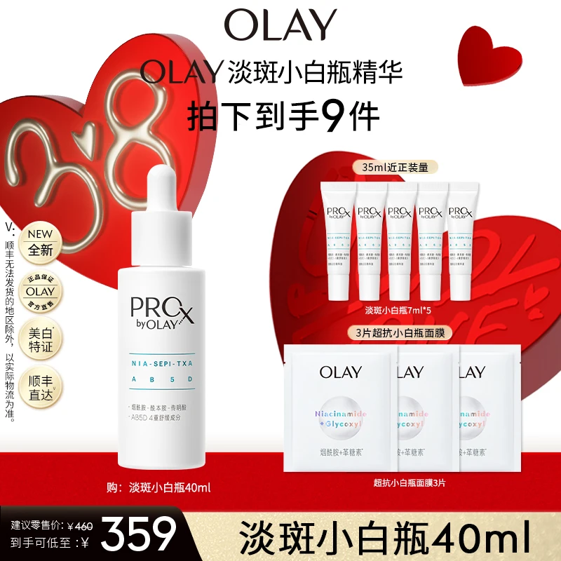 【OLAY专场】OLAY玉兰油淡斑小白瓶40ml精华液祛斑美白控油保湿dy