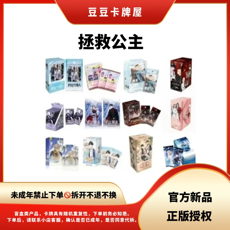 【豆豆】【拯救公主】 集卡社正版授权 多IP 主播代拆
