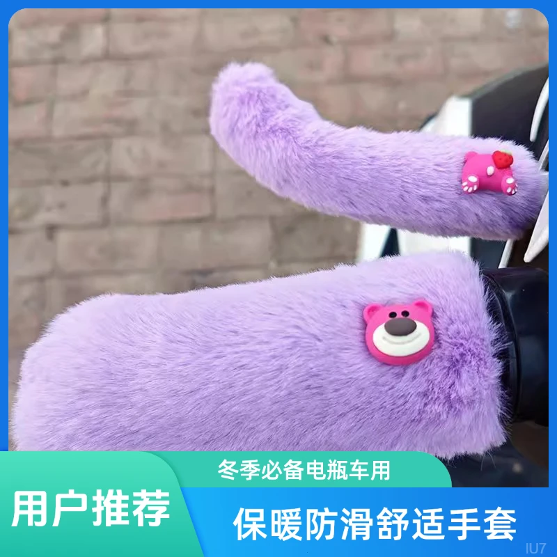 新款网红可爱卡通电动车手把套防寒保暖防滑电瓶三轮车专用冬季