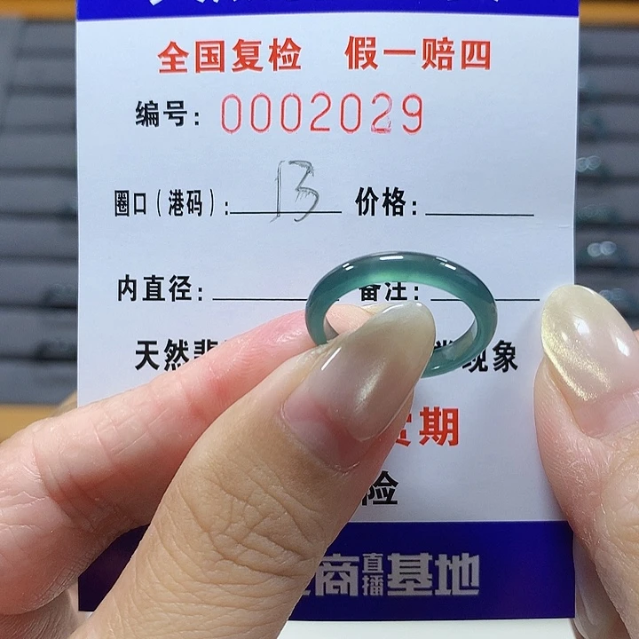 翡翠未镶嵌戒圈2029