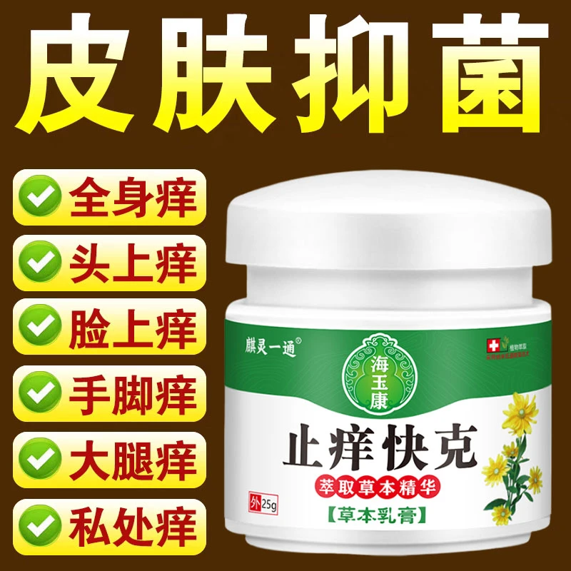 止痒快克止痒王颈肩抑菌草本植物萃取天然缓解护肤持久舒缓刺激