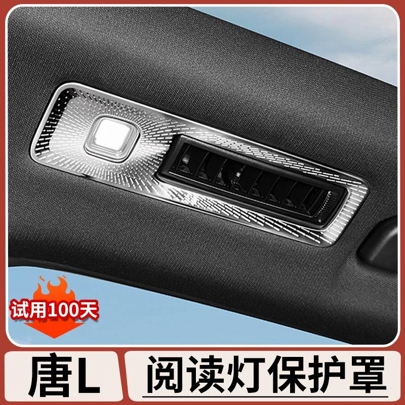 适用比亚迪唐L车顶出风口装饰框车内喇叭罩圈改装保护盖装饰用品