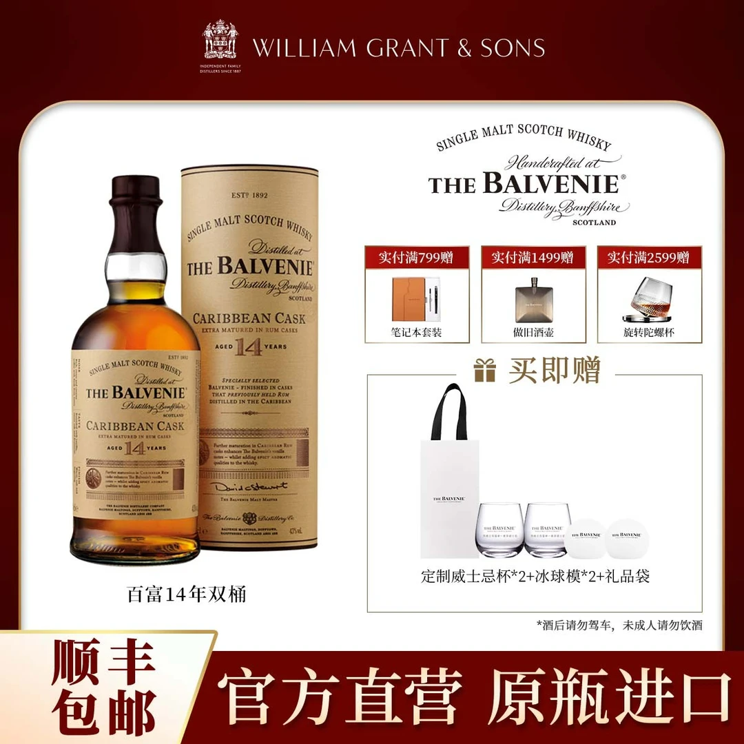 【官方正品】苏格兰百富14双桶加勒比桶陈酿单一洋酒原装进口
