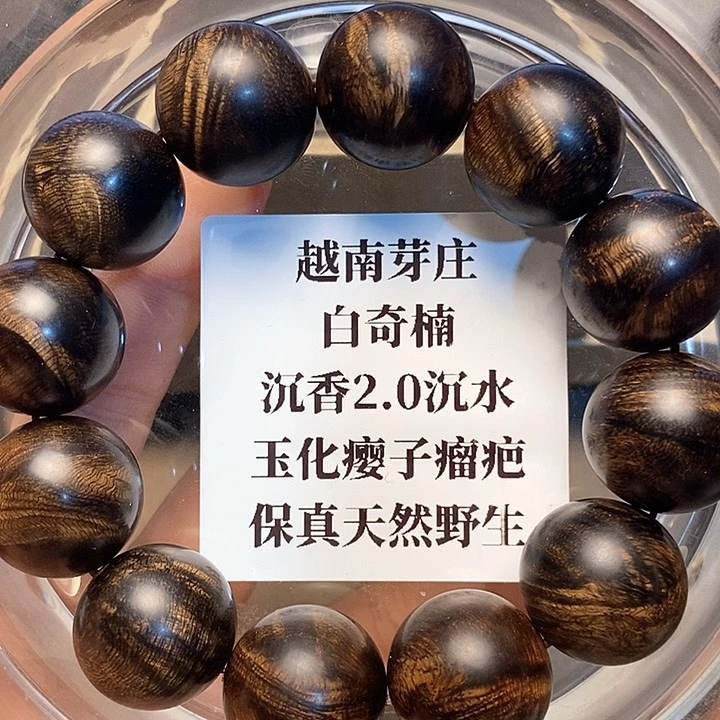 沉香沉香碎屑吉*越南芽庄白奇楠瘤疤2.0沉水