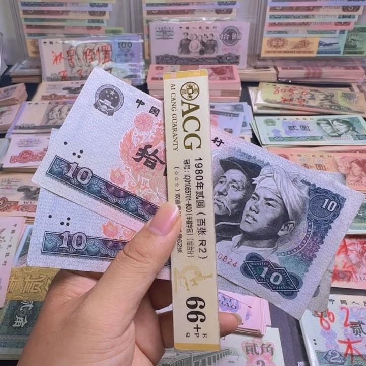第四版人民币8010 全新旧票 十元 2张