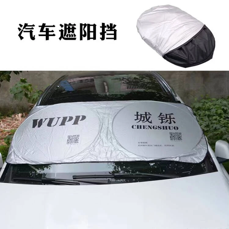 车遮阳帘车窗玻璃防晒隔热不透光隐私挡板前窗遮光防紫外线车载