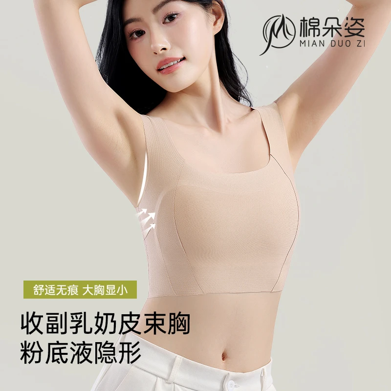 【棉朵姿】收副乳无痕隐形粉底液束胸内衣女大胸显小防凸点背心薄款