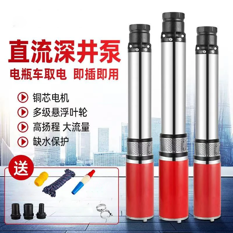 电瓶电动车专用抽水泵深井直流潜水泵家用灌溉48V60V72付伏高扬程