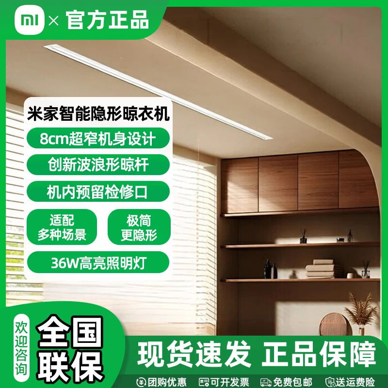 【国家补贴】米家小米智能隐形晾衣机电动升降阳台隐藏式晾衣架自动