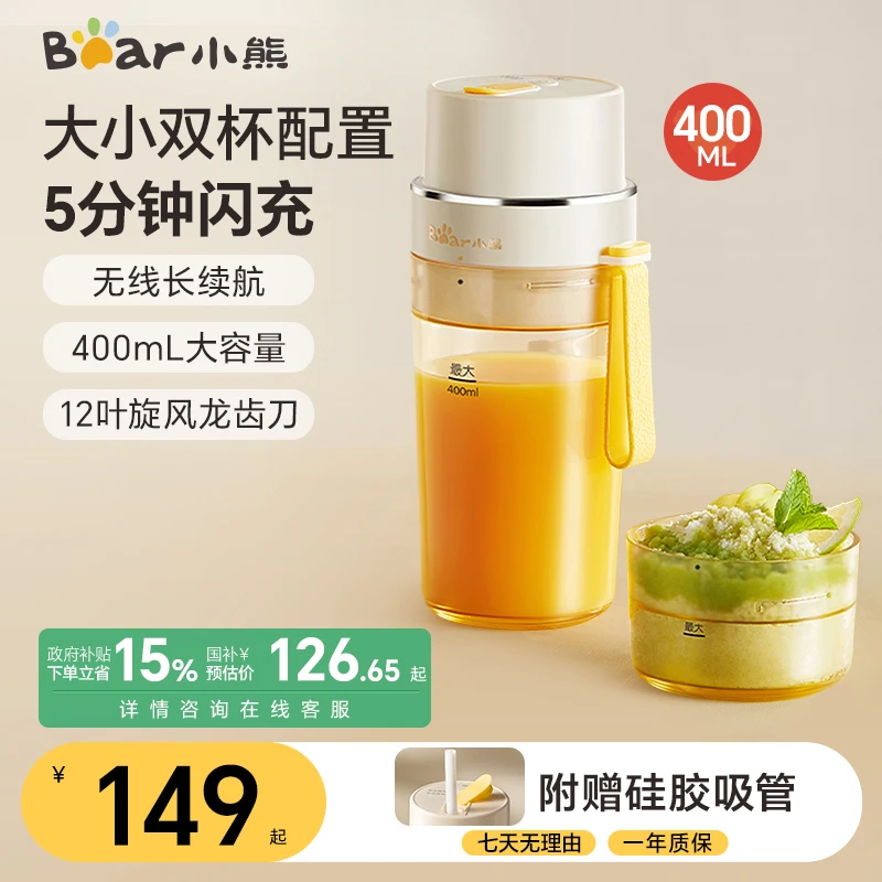 小熊榨汁机小型2025最新款无线便携式家用鲜榨果汁机料理机可碎冰