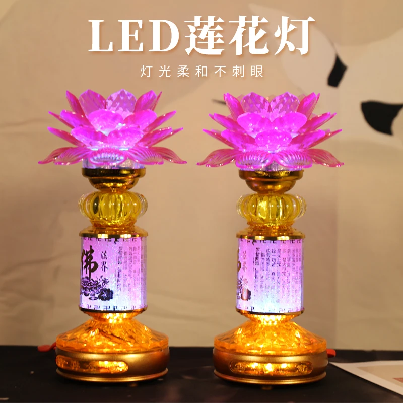 家用插电七彩LED莲花灯佛前长明灯财神供奉灯
