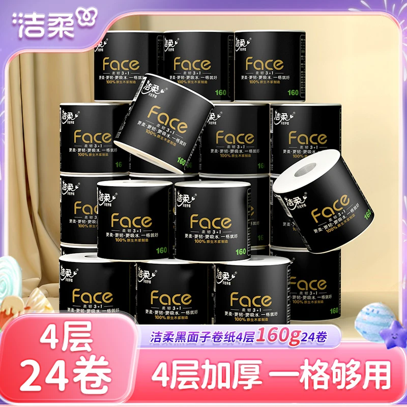【160g24卷】洁柔卷纸卫生纸纸巾卷筒纸厕纸4层有芯卷纸家庭实惠装