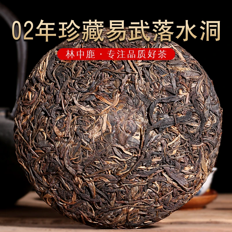 2002年云南古树普洱生茶易武落水洞357克