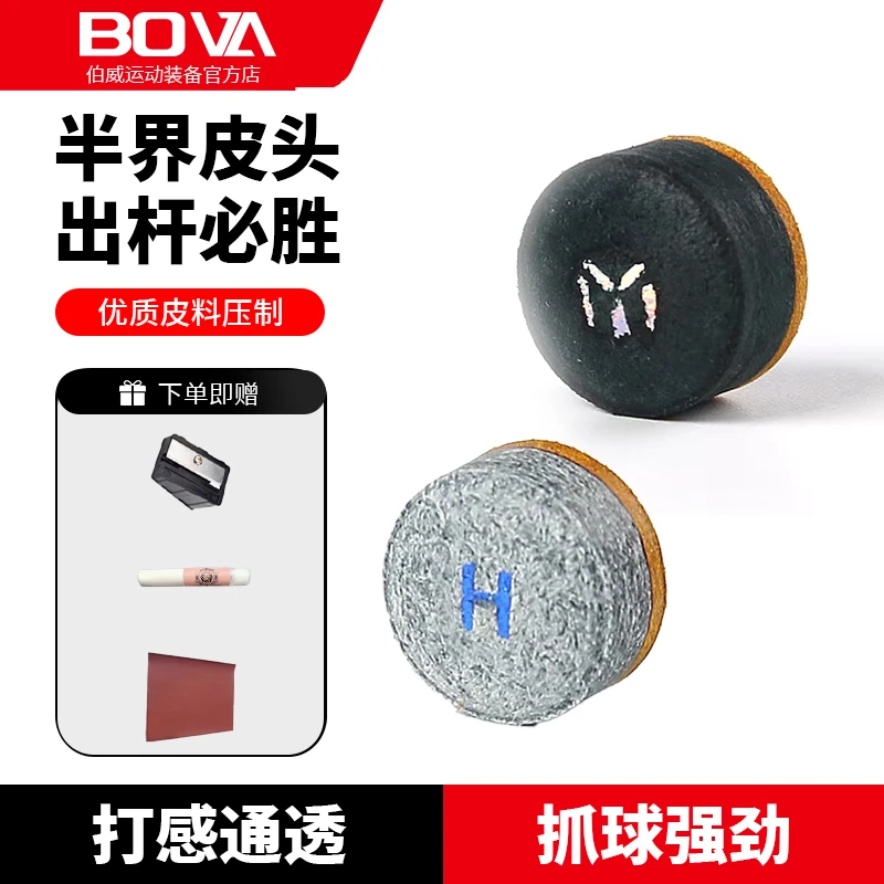 伯威半界皮头小头单层皮头带垫片送皮头胶水打磨高端小头杆皮头