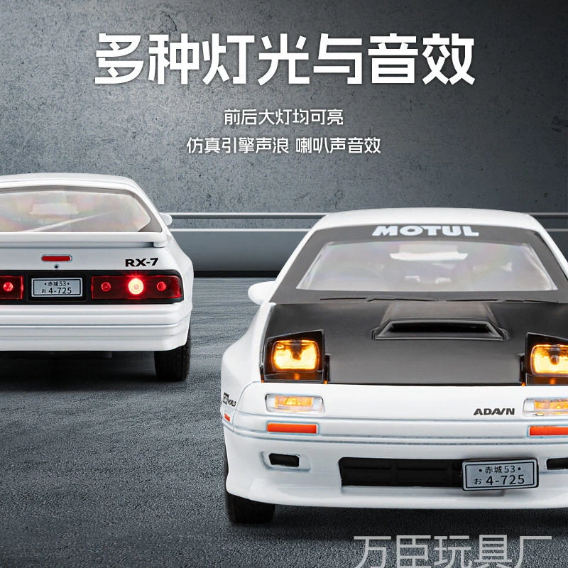 嘉业1:32马自达RX7合金汽车模型仿真跑车头文字D赛车玩具车模摆件