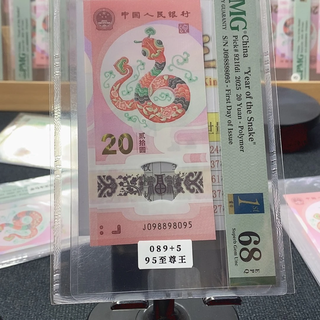 塑料蛇68分098898095