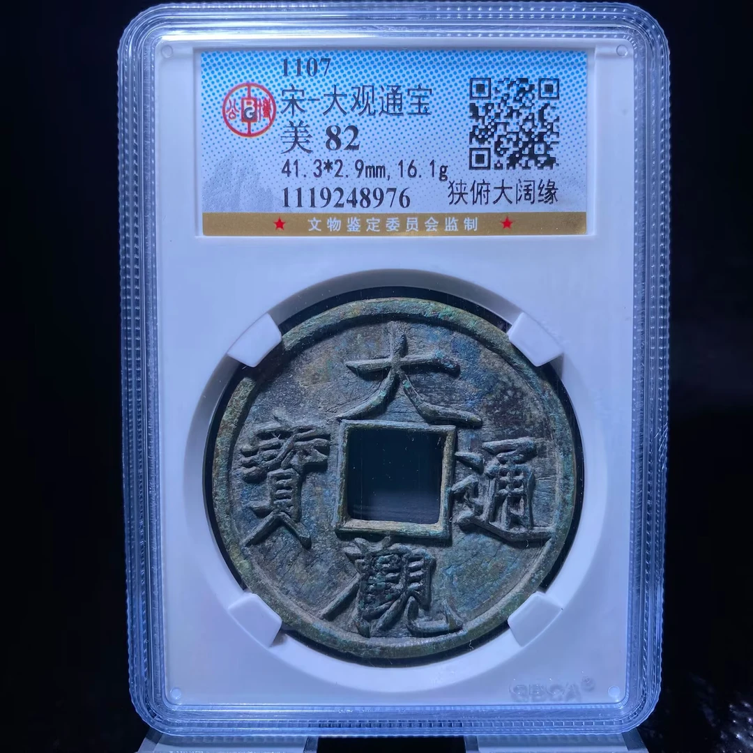 kh-zd 大观通宝 8976