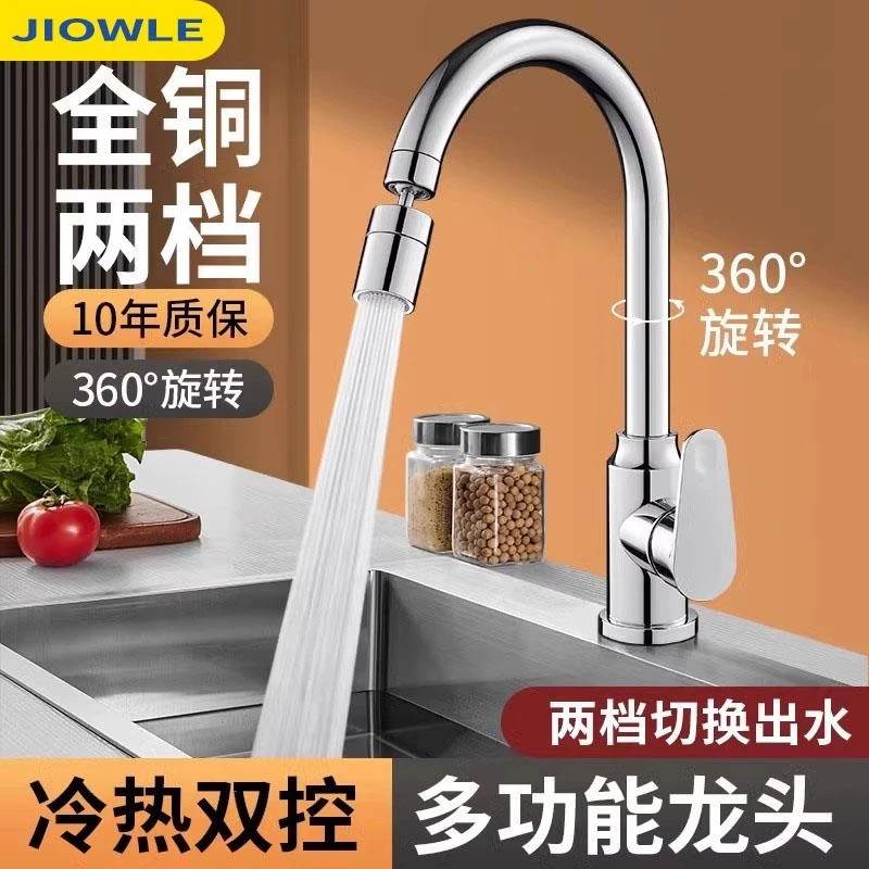 JOWMO厨房全铜水龙头冷热水抽拉式防溅水二合一洗菜盆洗碗池