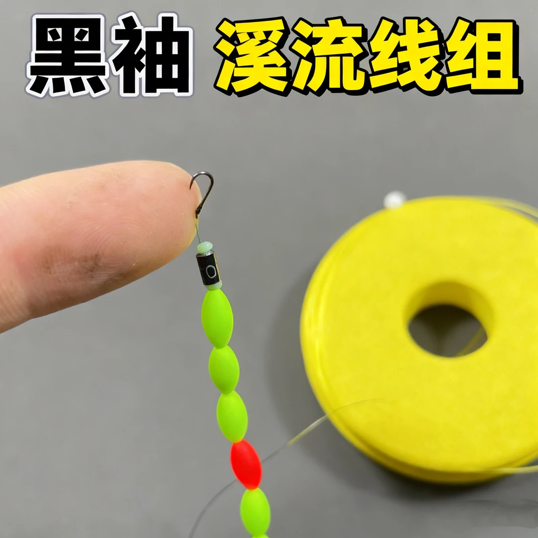 成品溪流专用白条石斑鳑鲏马口逗钓单钩鱼线鱼钩七星漂溪流钓线组