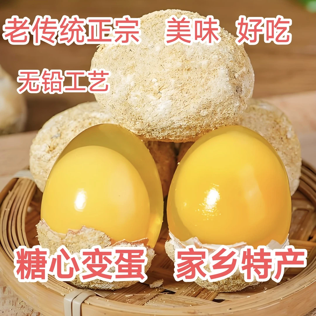 安徽亳州五香变蛋皮蛋糖心变蛋松花蛋溏心变蛋变蛋40枚一箱