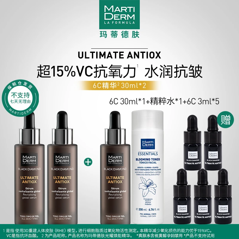 玛蒂德肤光耀焕能提亮精华 30ML 30ML/瓶 A