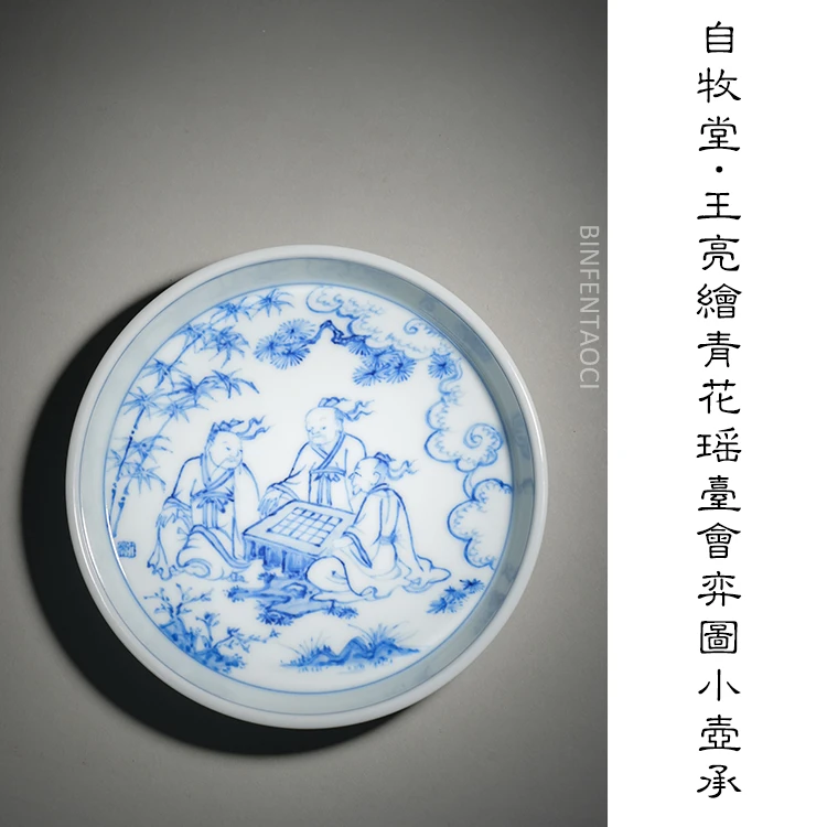 自牧堂王亮绘青花瑶台会弈图小壶承蓝色陶瓷纯手工中式主人杯