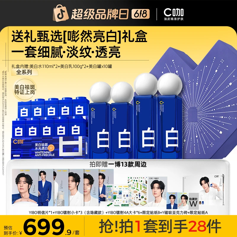 【618抢先购】C咖美白罐面膜美白补水祛黄提亮肤色面霜护肤礼盒