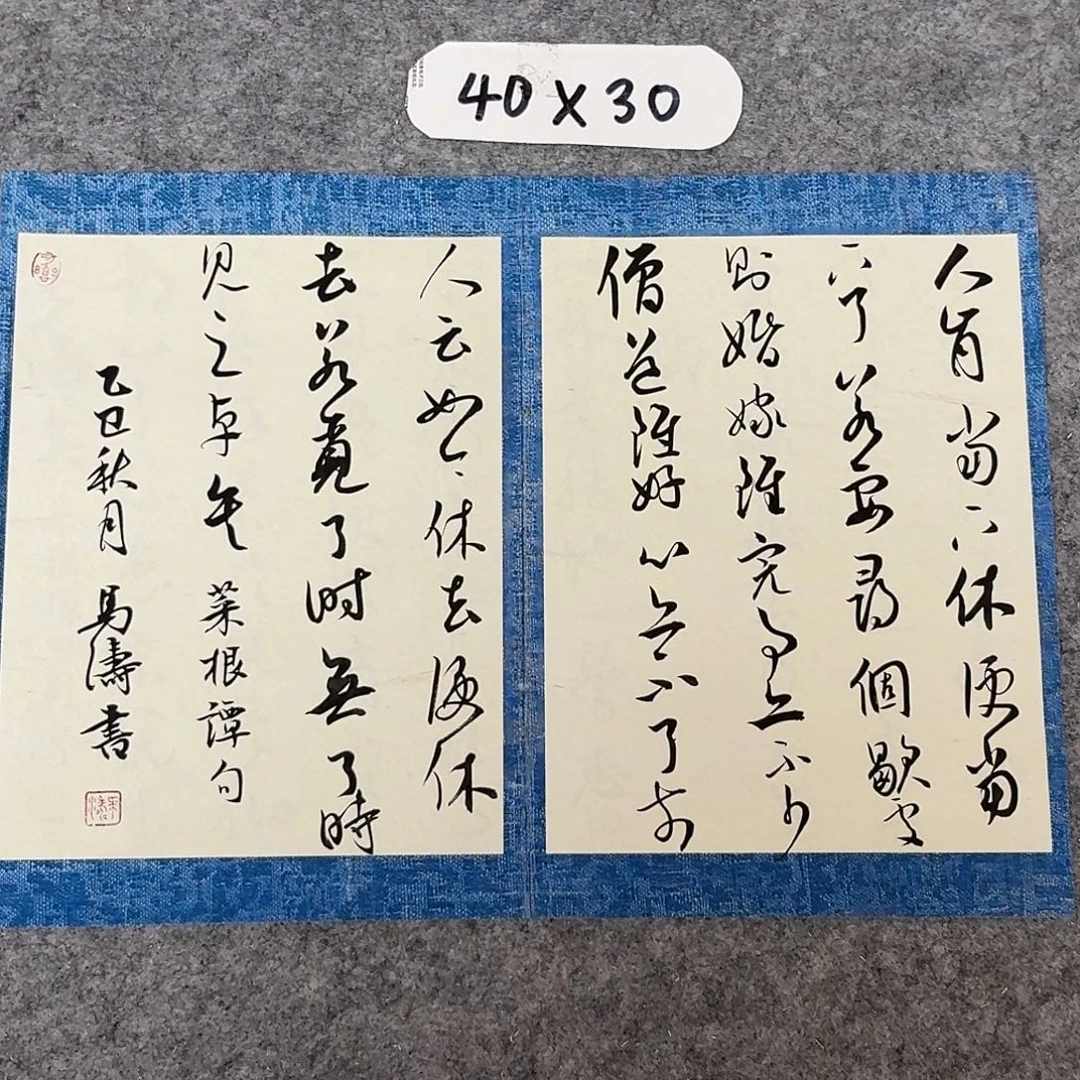 书法中书马涛40×30