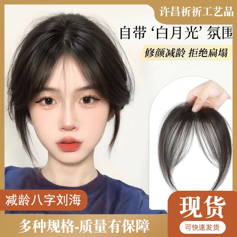 刘海假发片女蓬松增发量神器头顶补发八字刘海轻薄隐形仿真发工厂