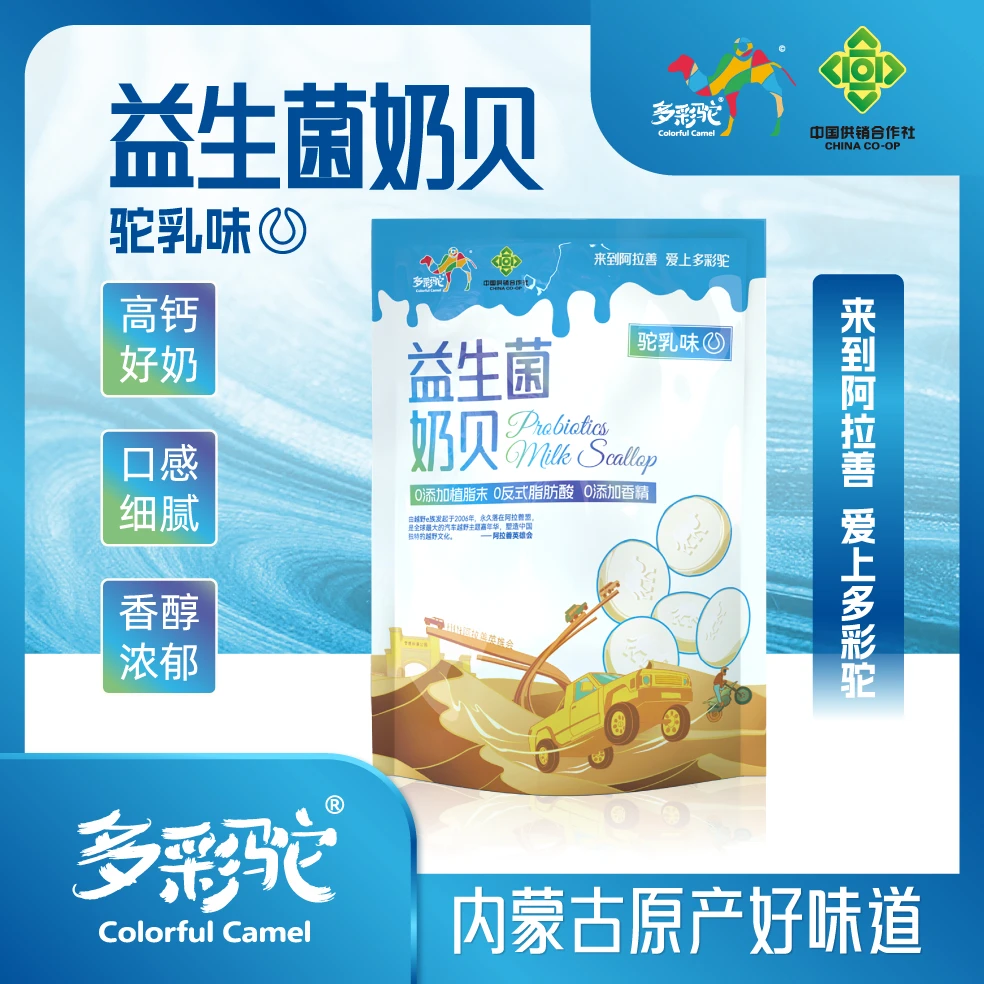 【多彩驼】阿拉善特产驼乳味益生菌奶贝内蒙古高钙儿童零食160g/袋