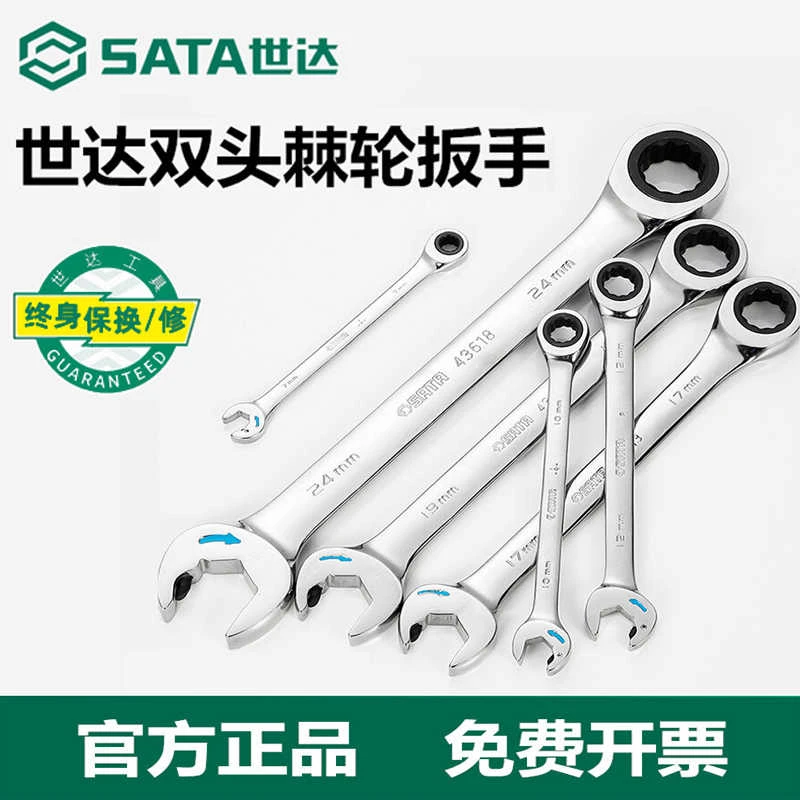 世达棘轮扳手开口两用快扳 43601 43602 43603 43604 43605 43608