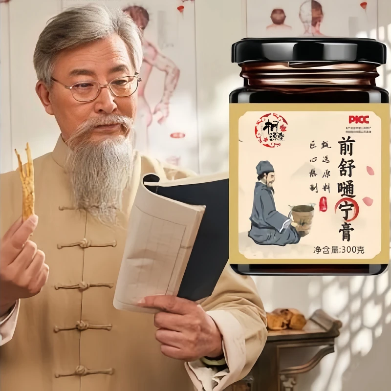 【正品推荐】前舒嗵膏草本提取科学配比