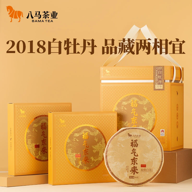 2018年份福鼎管阳产区白牡丹老白茶福气东来八马茶叶礼盒送长辈
