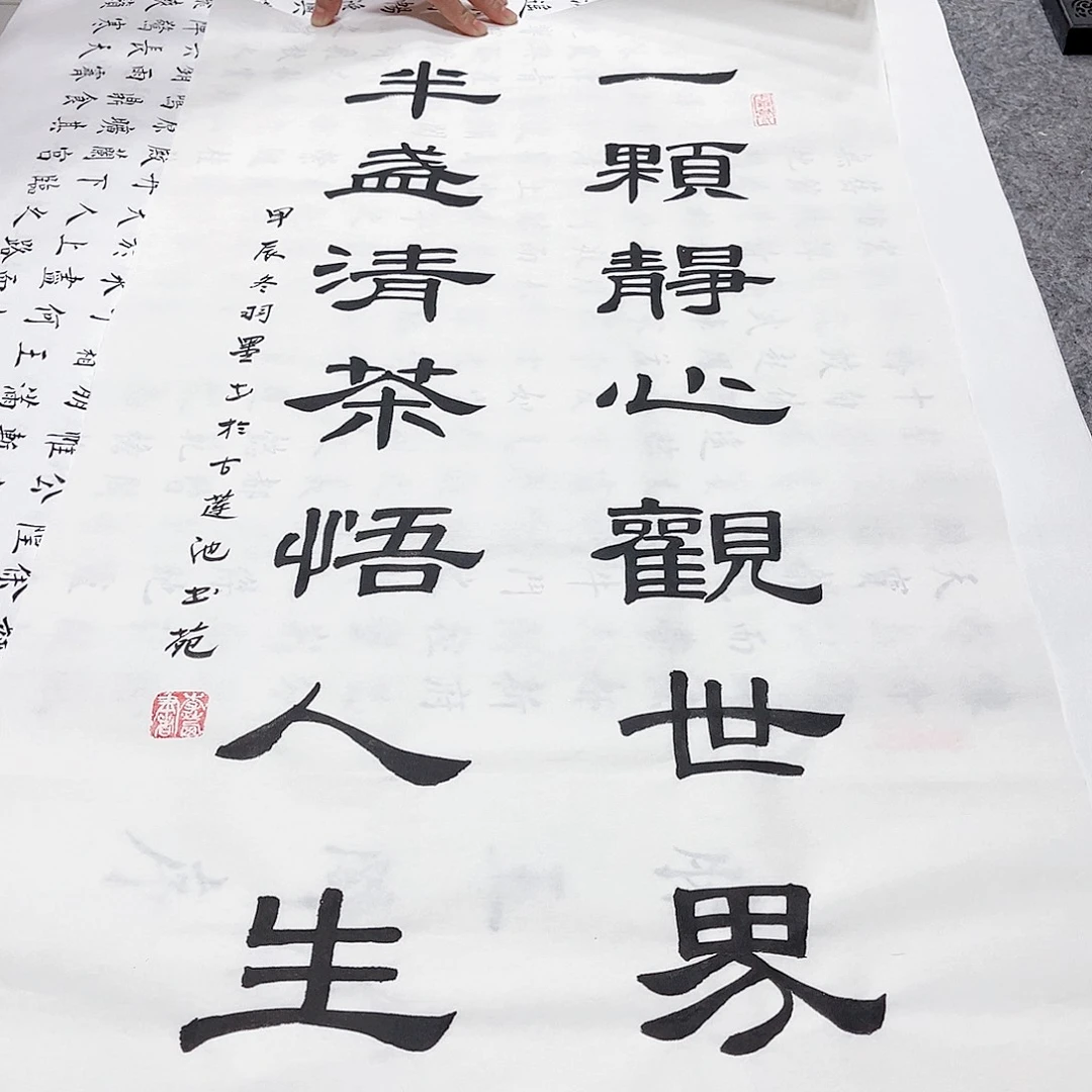 书法宣纸一颗静心观世界（隶书三尺整纸）