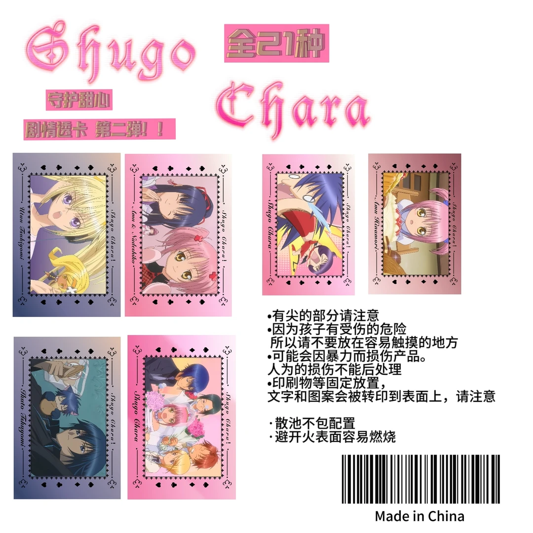 【守护甜心】双爆包二弹彩色透卡拍立得（二创非官谷）