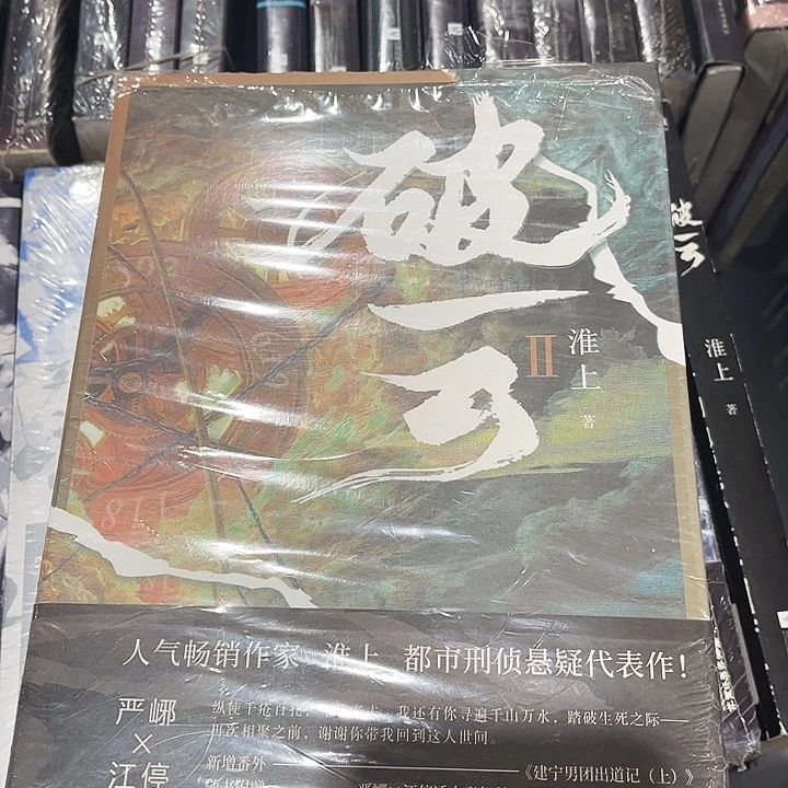 破云全新全套三本带周边