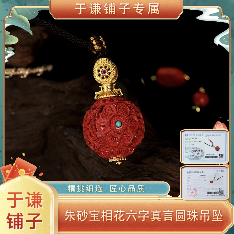 含辰砂工艺品【于谦铺子专属】朱砂宝相花六字真言圆珠吊坠