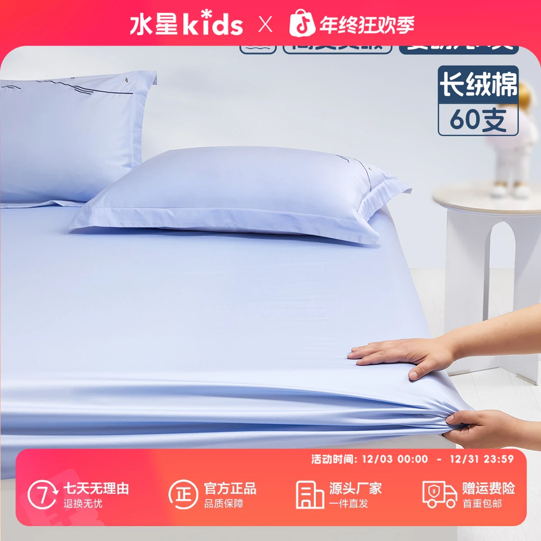 水星儿童母婴A类60支长绒棉床笠罩防滑床罩星象仪长绒棉素色床笠