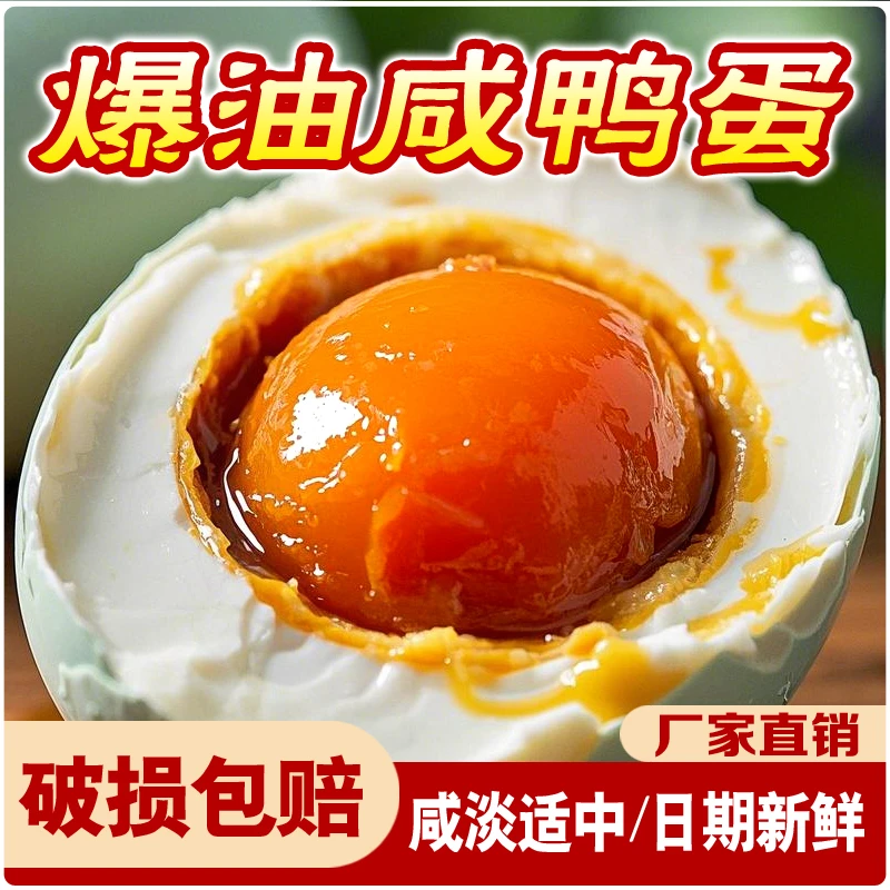 咸鸭蛋起沙流油红泥腌制整箱真空包装熟咸鸭蛋