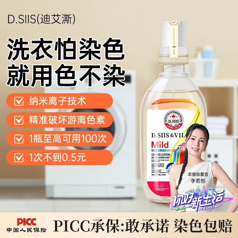 色不染衣物防串色防染色剂彩衣防串色染色洗衣机衣服防染色剂