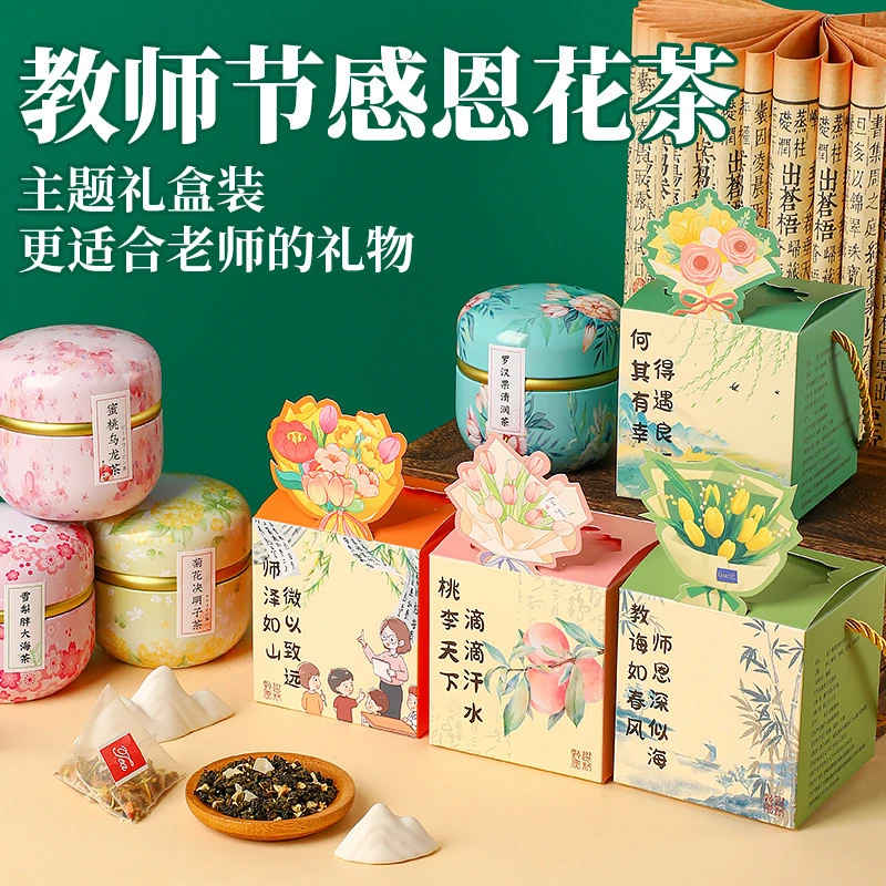 教师节礼物伴手礼花茶礼盒装幼儿园小学中学送礼胖大海罗汉果蜜桃