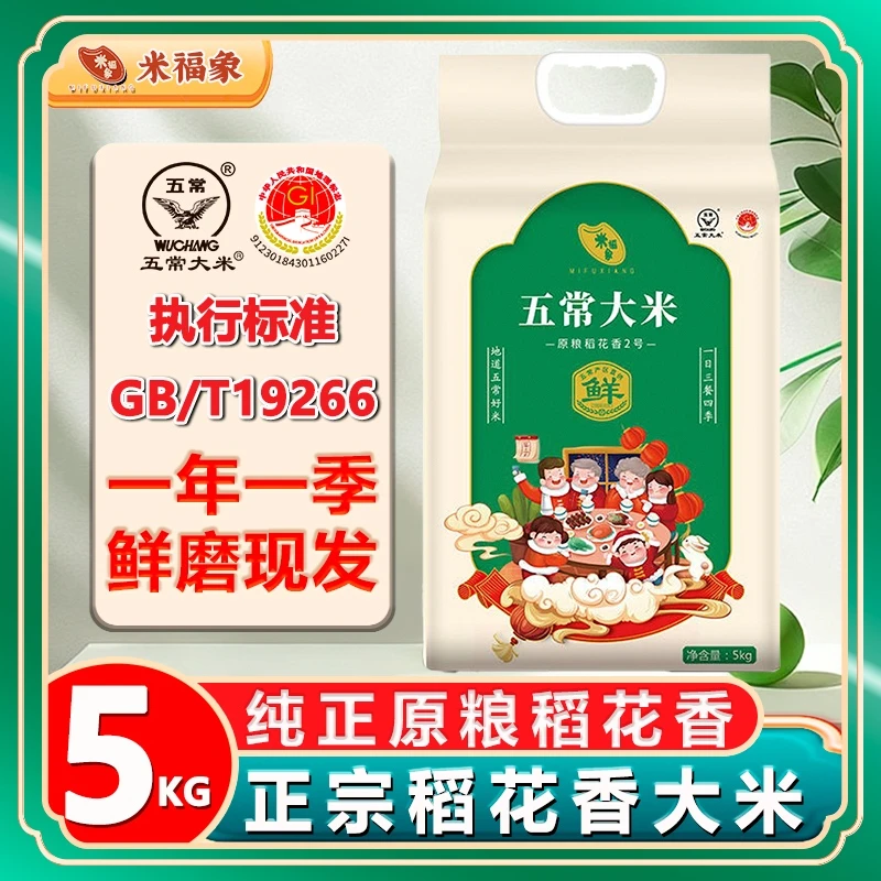 来碗好饭米福象五常原粮稻花香2号东北大米10斤