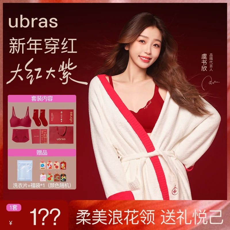 ubras大红盒本命年愿望礼盒-无尺码浪花领文胸舒适内衣红色无痕