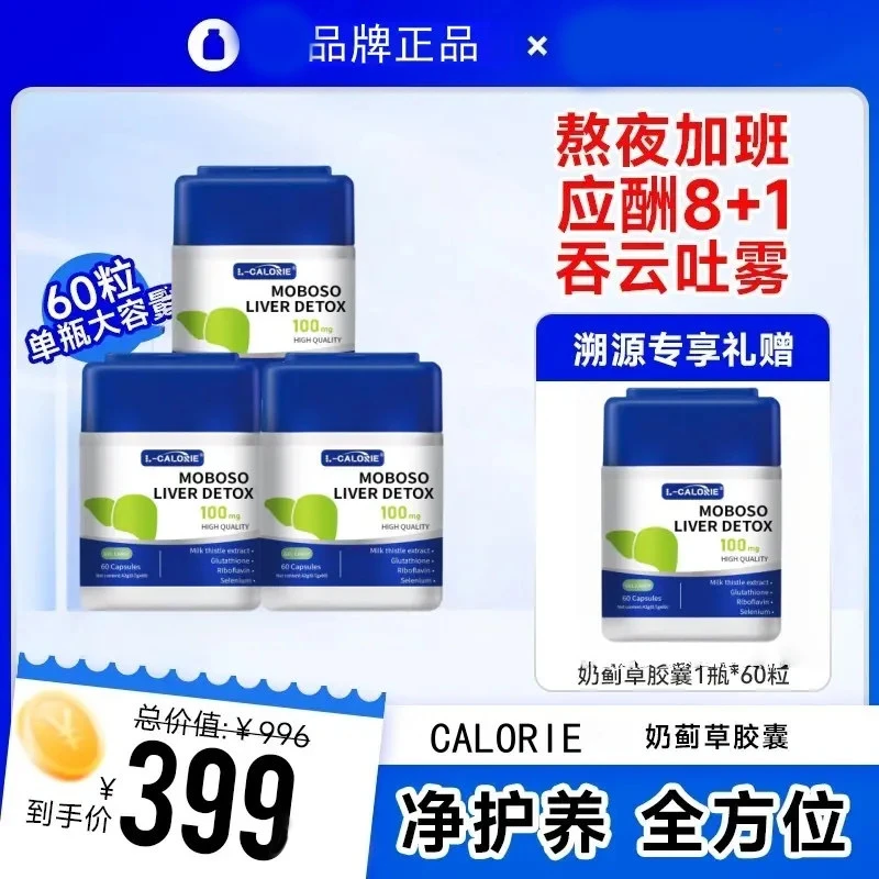 【媛媛同款】Wond蓟草胶囊熬夜加班应酬吞云吐雾草本片正品