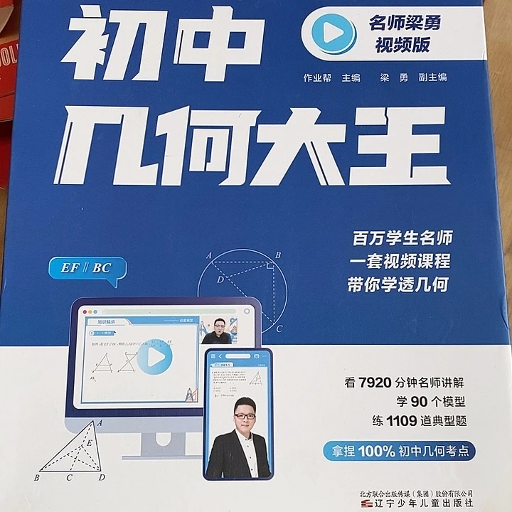 我***泪初中几何大王