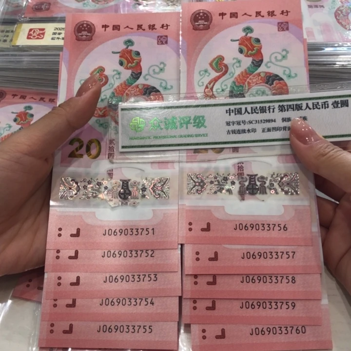 【闪购商品】蛇钞标十，069033751-60