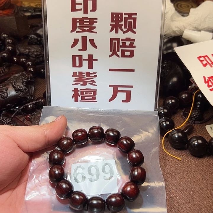檀香紫檀（小叶紫檀）手串/手链好的1.5