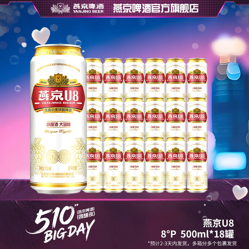 【官方旗舰】燕京u8啤酒8度原麦清爽啤酒500mL*18罐