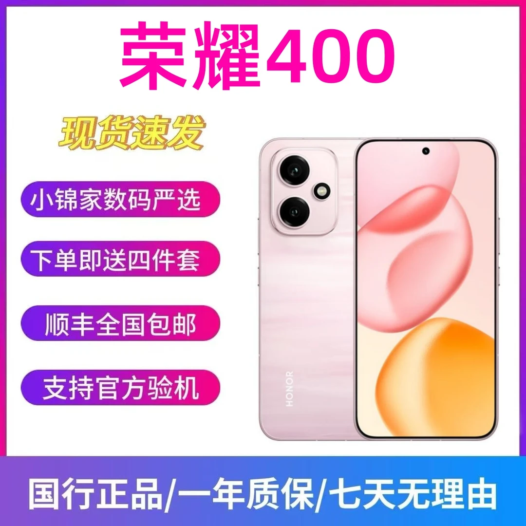 99新 honor/荣耀 400 骁龙7Gen4 大电池 小直屏 5G 二手手机推荐